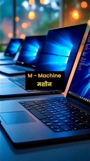 Computer ka Full Form kya hai? 90% log nahi jaante 😱 | Computer Full Form in Hindi#viral #computer