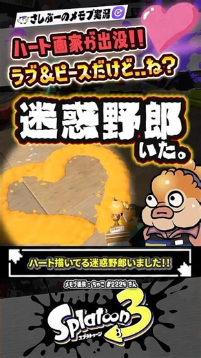 [Let's Play] Someone was griefing by drawing hearts #Splatoon3 #splatoon3 #Splatoon3