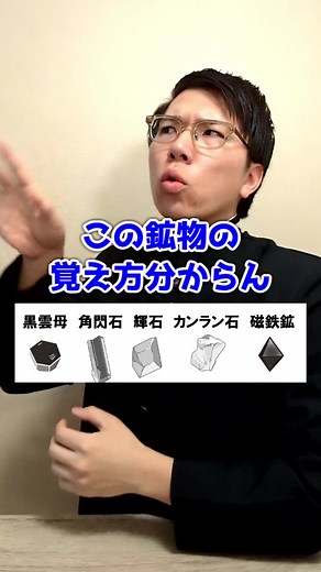 【保存版】鉱物語呂合わせ #あきとんとん
