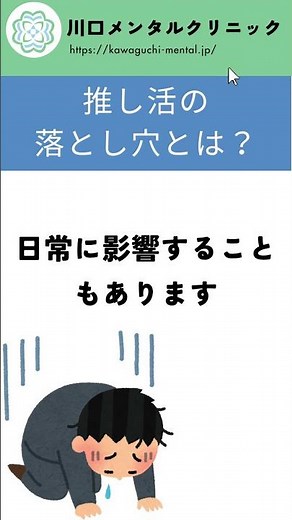 推し活がつらくなる理由＃推し活＃推し＃メンタル