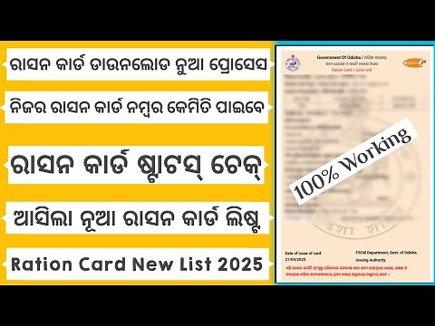 ବିନା ଲିଷ୍ଟ ରେ ନୂଆ ରେସନ କାର୍ଡ କେନ୍ତା କରି ଡାଉନଲୋଡ କର୍ମା | How to Find Ration Card Number Using Aadhaar