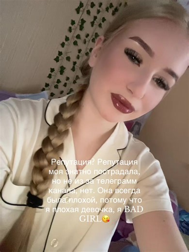 Embracing My Bad Girl Reputation