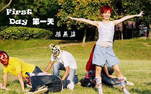 孙燕姿.[第一天].MV.官方字幕修复版 1080p