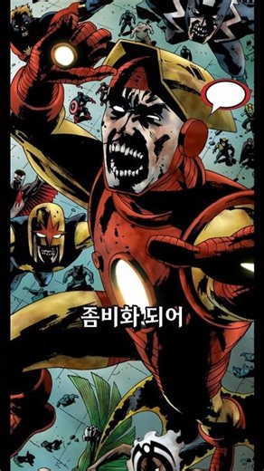 좀비 아이언맨
