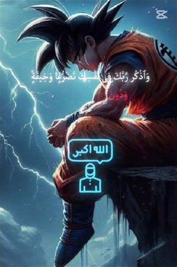 كمل القران انها فقط 30:00 بجودة 4k #goku #anime #logo #4k #قرآن #shorts #cupcut #edit #اكسبلور