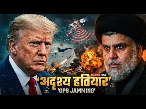 कसैले नबोलेको गोप्य अदृश्य हतियार | Iran , Israel , USA War