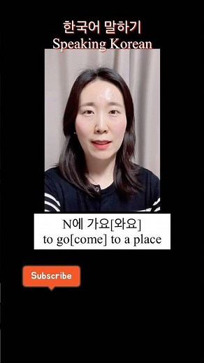 한국어 초급 문법 말하기! 따라해 보세요 #learningkorean #한국어공부 #한국어연습