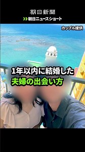 【朝日ニュースショート】福利厚生で恋愛マッチングアプリ 1500社が導入、令和の職場事情 #shorts コメント欄に書き込みお願いします