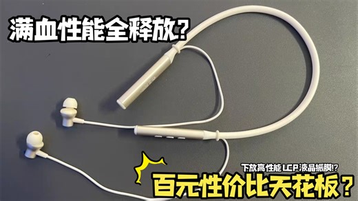 【戴灵D4】百元性价比天花板?高性能LCP液晶振膜搭配ENC通话降噪!?满血性能全释放!!