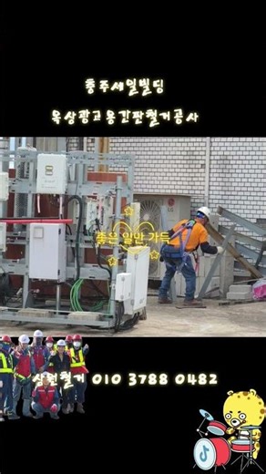 옥상간판철거,광고간판철거,빌딩간판철거,대형간판철거,옥외광고물철거,간판철거공사,옥상구조물철거,시설물철거,구조물철거,철거전문