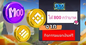 Game NFT : MooMonster ได้เงินฟรี กว่า 800 บาท แค่เล่นเกม NFT Game :...