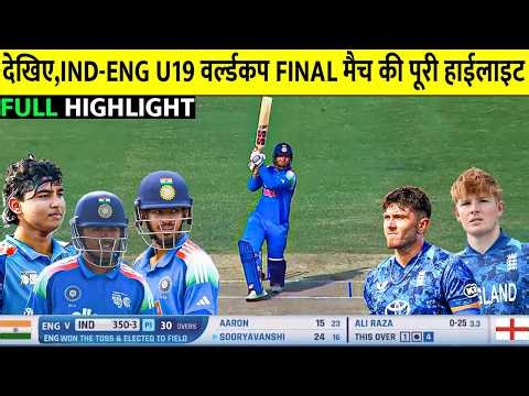 India U19 vs England U19 Worldcup Final Full Match Highlights | IND vs ENG U19 WC Final Highlights