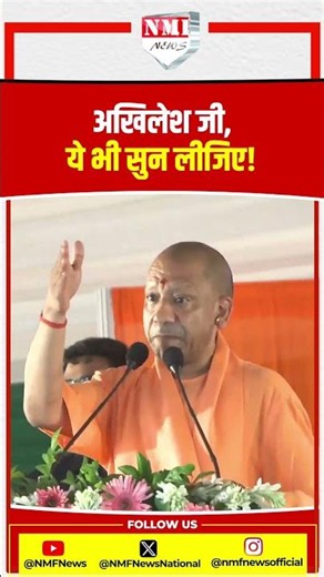 योगी ने अखिलेश यादव को मंच से क्या समझाया?