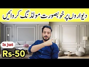 Beautiful wall moulding design for living room | Latest wall moulding | Wall moulding installation