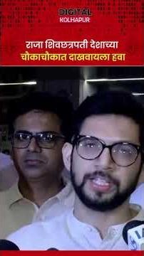 राजा शिवछत्रपती देशाच्या चौकाचौकात दाखवायला हवा