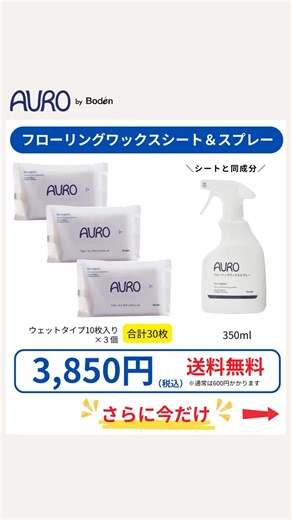 拭き掃除とワックスがけが同時にできるフローリングワックスシートが人気。 | 株式会社 Boden - ボーデン