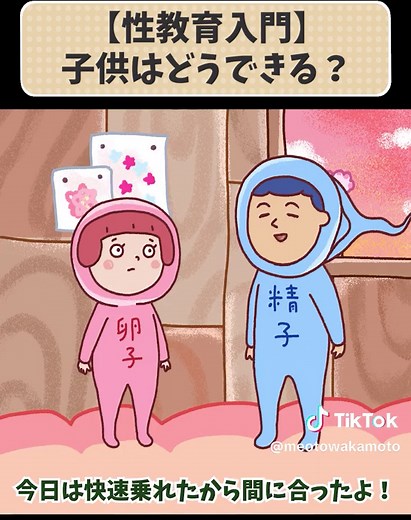 生理と子供の関係について解説！