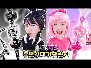 [Pink Genie vs. Black Bonnie] Ballpoint Pen Decoration Challenge!!🎀｜DIY Cute Pen for KIDS