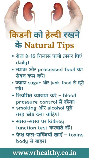 किडनी को हेल्दी रखने के Natural Tips | Kidney Care & Detox Guide | VR Healthy