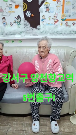 #풍선 던지기!집중력+운동을 동시에💚#세반요양&주간보호#02-3663-2202#어르신 풍선놀이 현장!웃음가득한활동시간#풍선으로 스트레스 날리기#오늘은 풍선으로 힐링되는 날이였습니다