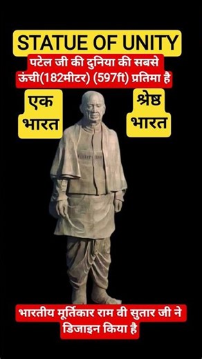 STATUE OF UNITY l IMPORTANT QUESTIONS OF STATUE OF UNITY #shorts #trending #statueofunity #viralnews