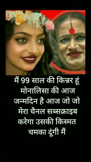 मोनालिसा का जीवन परिचय