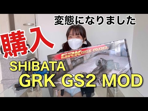 [Purchase] Please call me a pervert! SHIBATA's new machine GRK GS2 MOD assembly RC girl