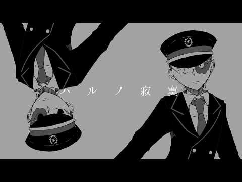 【UTAUカバー】ハルノ寂寞【鵠終】