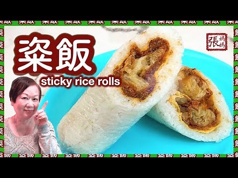 {ENG SUB} ★粢飯 淘寶開箱★ | Sticky Rice Rolls Recipe