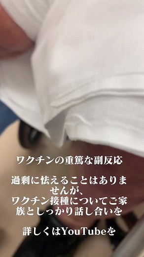 #ワクチン #副反応