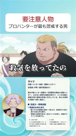 メンチが二次試験でピリついていた"本当の理由"実はヒソカにあった