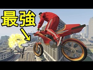 【GTA5】空を飛ぶチート級バイクが強すぎる
