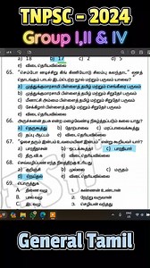 10th Std Tamil | Term II | Revision| General Tamil | TNPSC Free Study Materials
