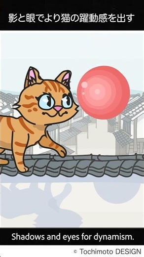 9秒でボールで遊ぶ茶トラ猫アニメ制作 影と眼の動きでより躍動感を出すリミテッドアニメーション｜Animation Process #Shorts