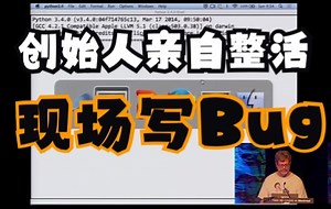 Python创始人蛇\u002F龟叔现场整活：写两个“bug”+群体编译
