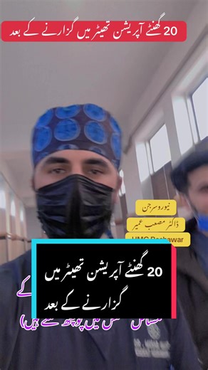 Neurosurgery Insights After 20-Hour Operation