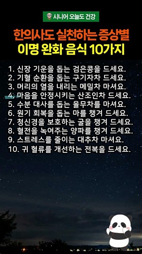 한의사도 실천하는 증상별 약보다 먼저 먹는 이명 완화 음식 10가지 #시니어건강 #건강한중년