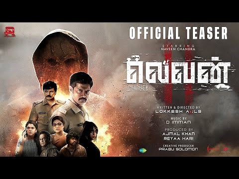 Eleven Official Tamil Teaser | Naveen Chandra | Lokkesh Ajls | D.Imman | Abirami | AR Entertainment
