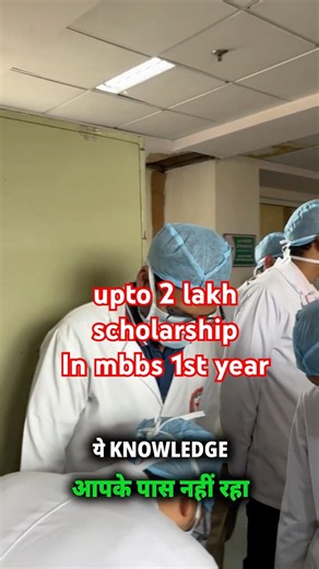 Top 7 MBBS Scholarships For 1st Year mbbs 💰 #aiimsdrsures #MBBS1stYear #NEET