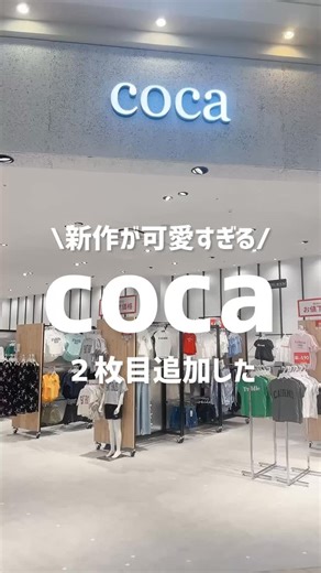 ririka | 30代の大人可愛いコーデ on Instagram: "大人可愛いコーデを発信🙌🏻 @ririka_shimamura 以前PR投稿させていただいたブラウスが とっても良かったのでリアルバイ🥹💓 今度はベージュにしたよ✨ 絶妙カラーが可愛すぎる🥹💕 この夏ヘビロテします！🙌🏻🤍 ​ 8月16日(土)まで使える100円クーポン配布中​だよ✨ よかったら使ってね🥰 クーポンコード：​only07igrs ​ @coca_official_store​ #coca #coca_code #コカ #コカコーデ​ #低身長コーデ #ママコーデ #大人可愛いコーデ #プチプラファッション"