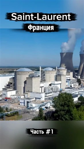Saint-Laurent nuclear accident in France #chernobyl #radiation #nuclearpowerplant #accident #fran...