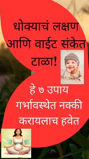 गर्भवतींसाठी ७ महत्वाचे उपाय | Pregnancy for Mother #marathi #pregnacy #baby #garbhsanskar