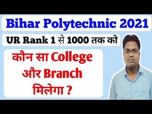 Bihar Polytechnic / Bihar Polytechnic Result 2021