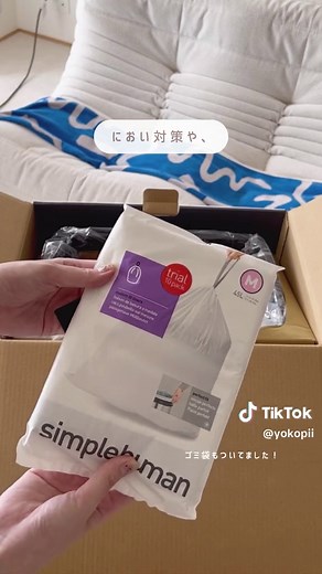 憧れのゴミ箱が届きました。🦕🗑️🤍#シンプルヒューマン#simplehuman#ゴミ箱#ごみ箱#一人暮らし#インテリア#デザイナーズ#ルームツアー