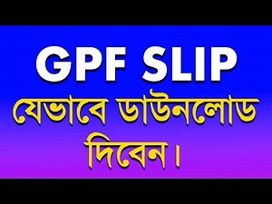 কিভাবে মোবাইল দিয়ে জিপিএফ স্লিপ ডাউনলোড দিবেন?| GPF Slip Download 2025 | #Download_GPF_SLIP_2025