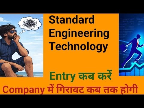 SETL share latest news l SETL share analysis l Standard engineering technology share news today
