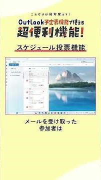 Outlook 超時短予定表テクニック①【ITハック】#shorts