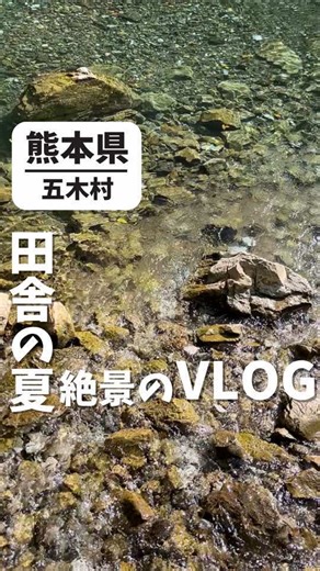 熊本の自然を楽しむ夏のアクティビティ