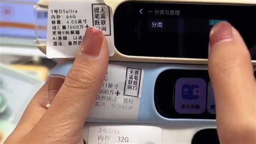 纠结选阿尔法蛋 UltraPlus还是D1S？4分钟拆解核心差异，帮你匹配孩子学习需求！阿尔法蛋词典笔