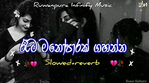 143K views · 4.6K reactions | රෑට මනෝපාරක් ගහන්න Slowed+reverb songs...